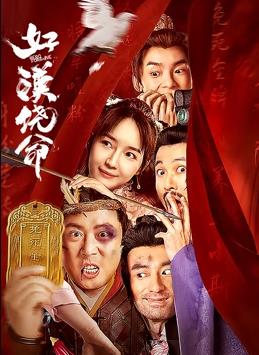 相亲大会的美人